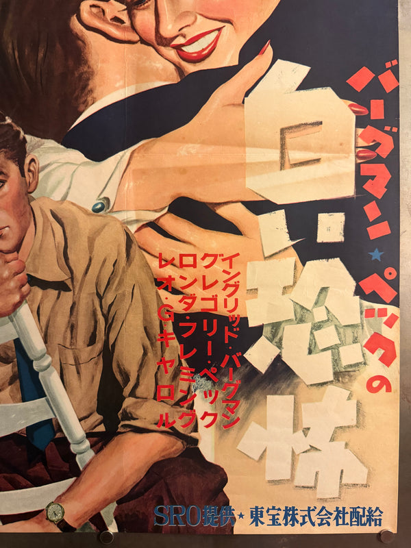 “Spellbound” (白い恐怖), Original Japanese First-Release Movie Poster 1951, Ultra Rare Museum-Grade Alfred Hitchcock / Ingrid Bergman / Gregory Peck Design with Salvador Dalí Credit, B2 Size (51.5 × 72.8 cm) - Gallery