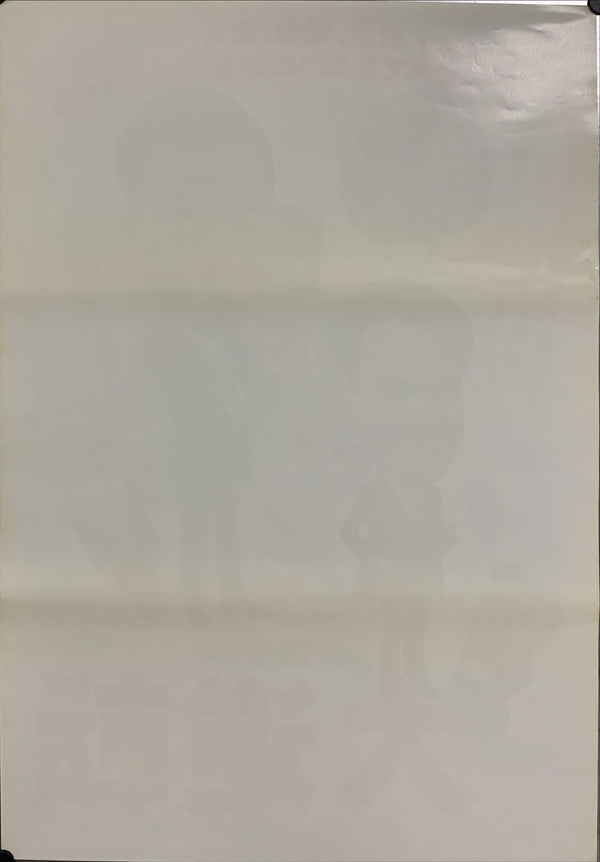 "Trading Places", Original Release Japanese Movie Poster 1983, B2 Size (51 x 73cm) A156