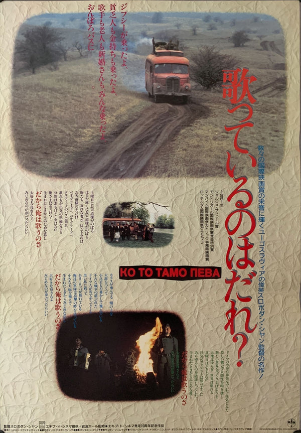 "Who's Singin' Over There?", Original Release Japanese Movie Poster 1980, B2 Size (51 x 73cm) A157