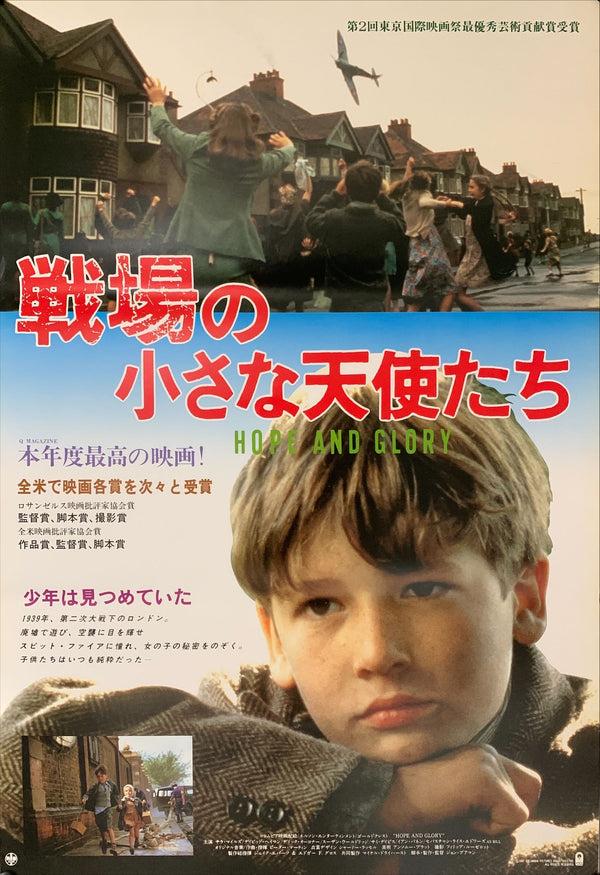 "Hope and Glory", Original Release Japanese Movie Poster 1987, B2 Size (51 x 73cm) A160