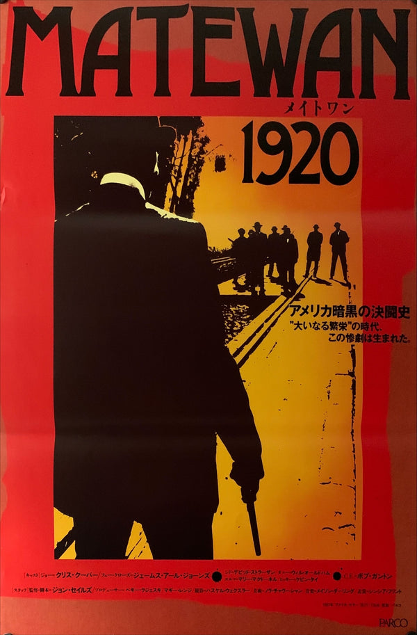 "Matewan", Original Release Japanese Movie Poster 1987, B2 Size (51 x 73cm) A162