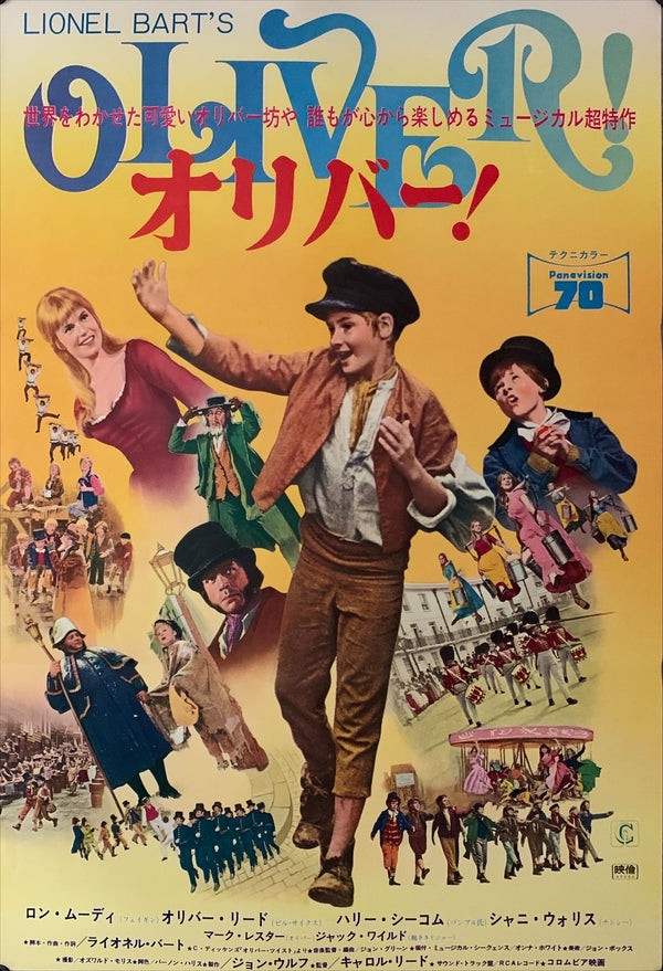 "Oliver!", Original Release Japanese Movie Poster 1968, B2 Size (51 x 73cm) A164