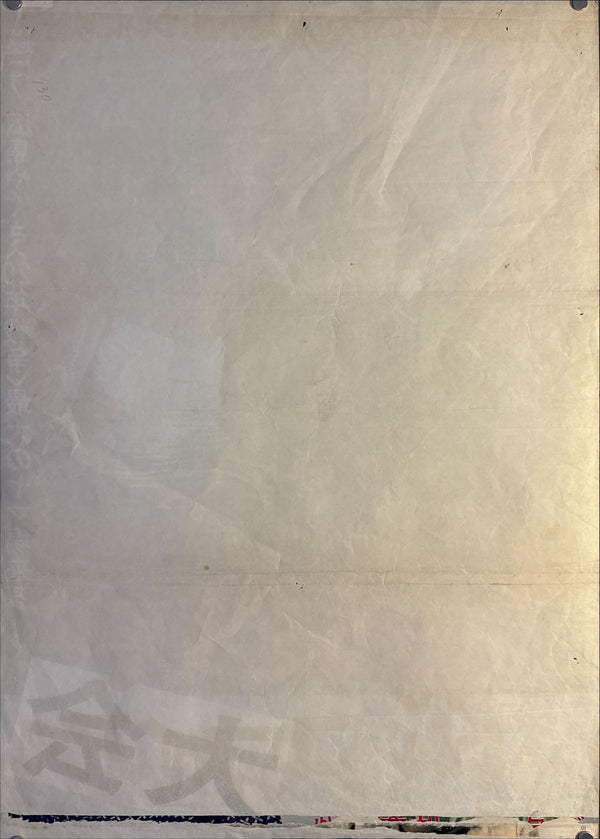 "Battles Without Honor and Humanity", Original Release Japanese Movie Poster 1973, B2 Size (51 x 73cm) J113