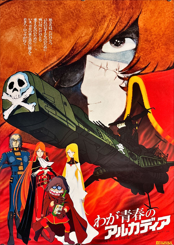 "Space Pirate Captain Harlock: Arcadia of My Youth", Original Release Japanese Movie Poster 1988, B2 Size (51 x 73cm) L159