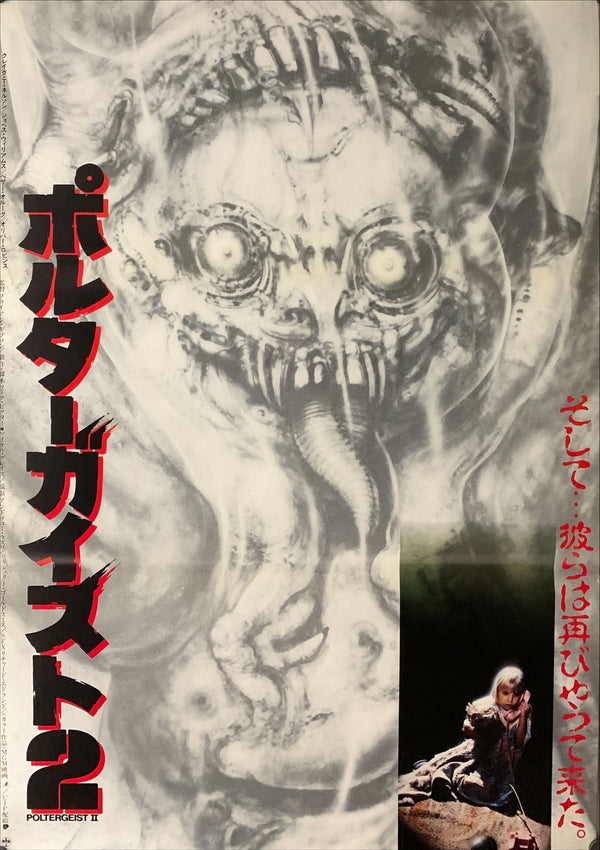 "Poltergeist II: The Other Side", Original Release Japanese Movie Poster 1986, B2 Size (51 x 73cm) A169