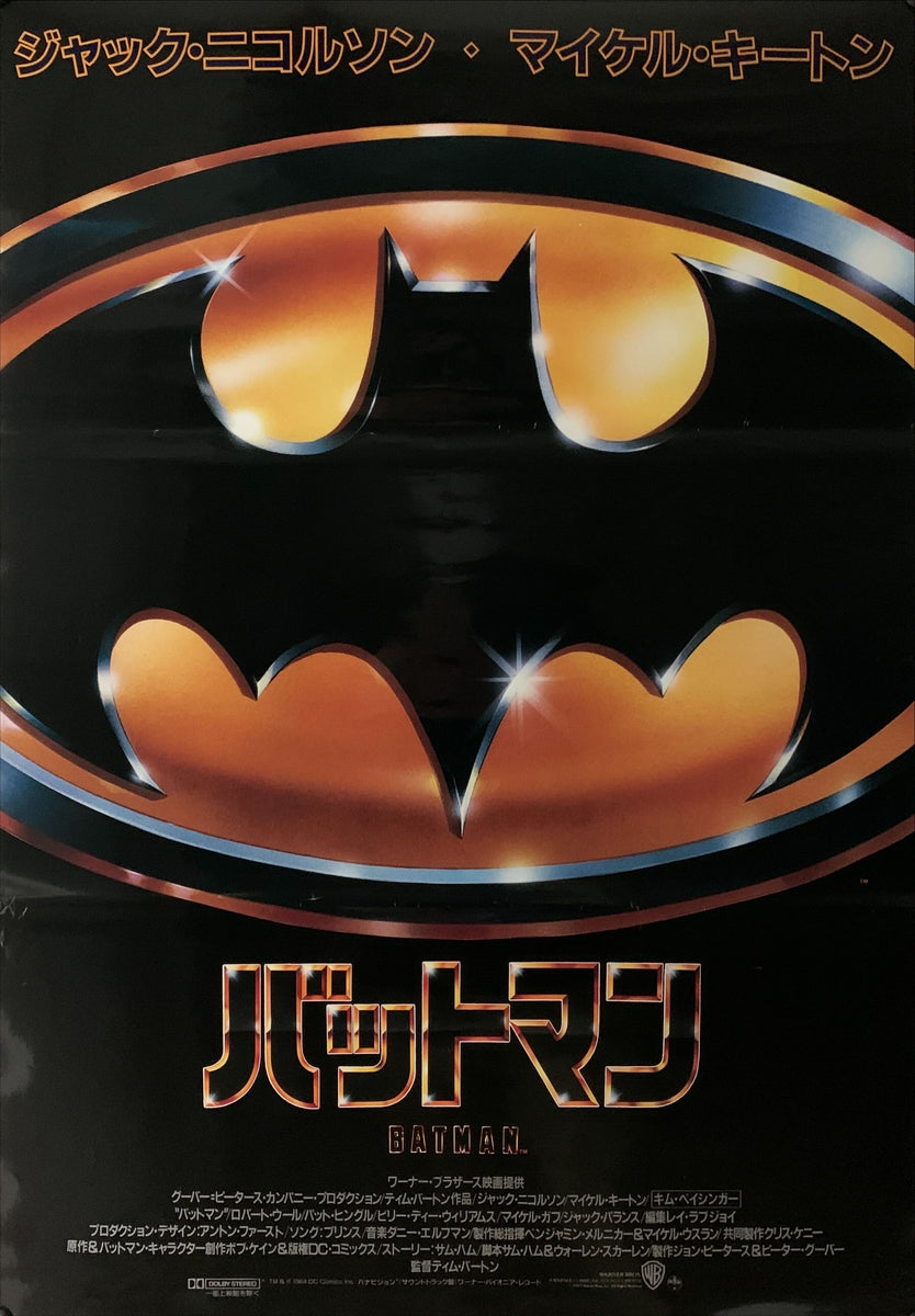 希少初期版‼️1989年作品　映画『BATMAN バットマン』　ビッグポスター Batman