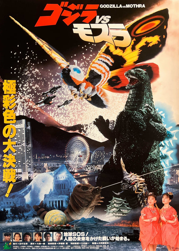 “Godzilla vs. Mothra” / 「ゴジラvsモスラ」, Original Japanese Movie Poster 1992, B2 Size (51 × 73 cm) S283