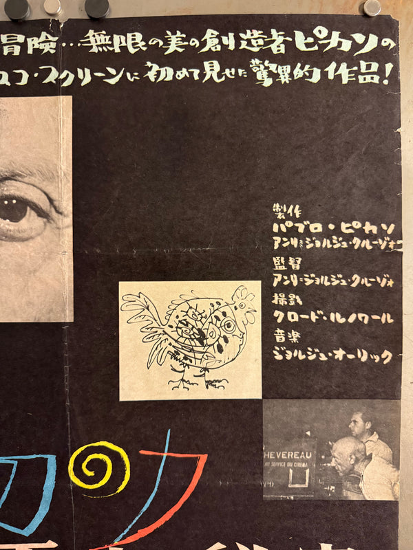 “The Mystery of Picasso” (ピカソの天才の秘密), Original First Release Japanese Movie Poster 1956, B2 Size (51 × 73 cm) Q134
