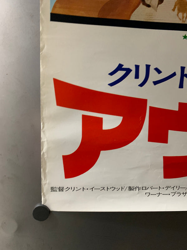 "The Outlaw Josey Wales", Original Release Japanese Movie Poster 1976, B2 Size (51 x 73cm) A186