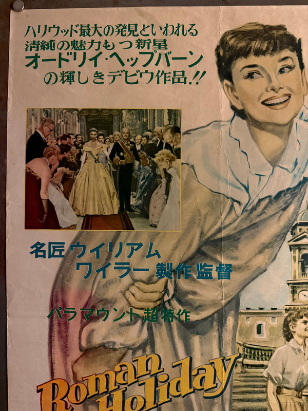 “Roman Holiday” (ローマの休日), Original Japanese First-Release Movie Poster 1954, Rare Illustrated Design with Original Cinema Snipe, B2 Size (c. 51 × 73 cm) - Gallery