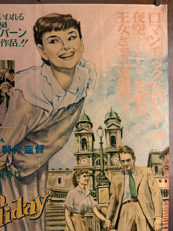 “Roman Holiday” (ローマの休日), Original Japanese First-Release Movie Poster 1954, Rare Illustrated Design with Original Cinema Snipe, B2 Size (c. 51 × 73 cm) - Gallery