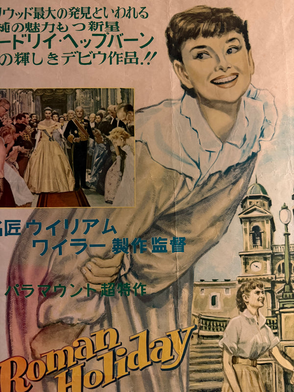 “Roman Holiday” (ローマの休日), Original Japanese First-Release Movie Poster 1954, Rare Illustrated Design with Original Cinema Snipe, B2 Size (c. 51 × 73 cm) - Gallery