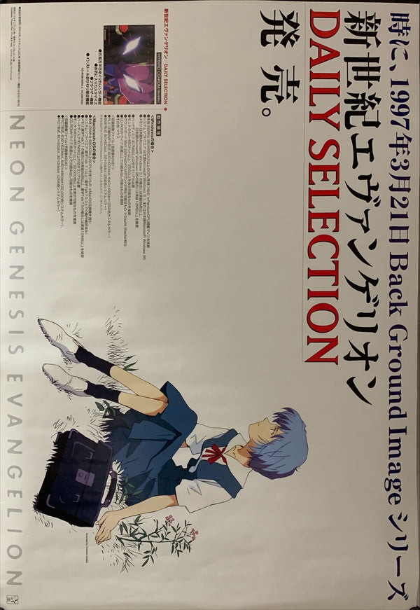 "Neon Genesis: Evangelion", Original Japanese Poster 1990`s, King Records, B2 Size (51 x 73cm) A193