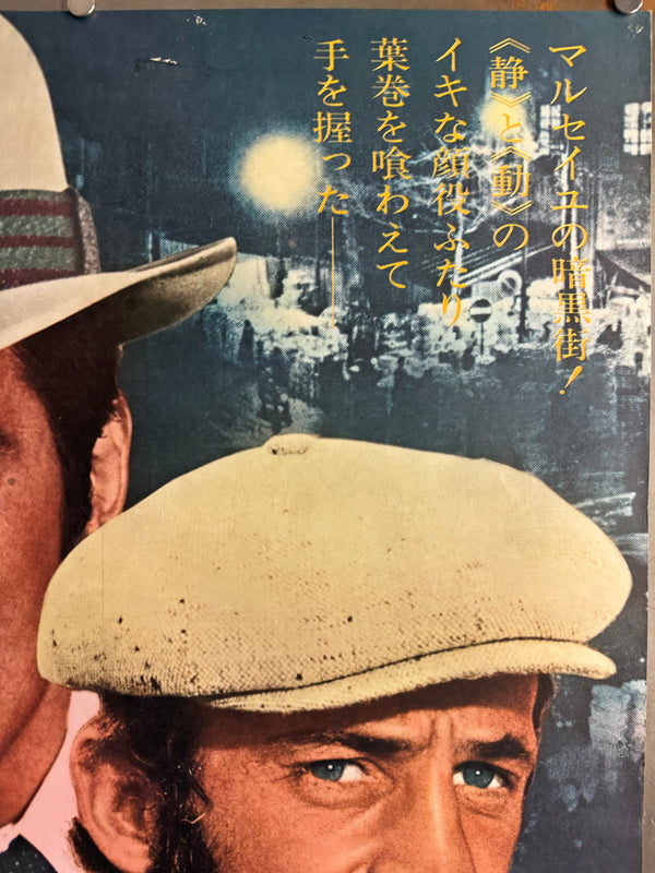 “Borsalino” (ボルサリーノ), Original First-Release Japanese Movie Poster 1970, Rare Alain Delon / Jean-Paul Belmondo Design, STB / Tatekan Size (c. 51 × 145 cm) O839