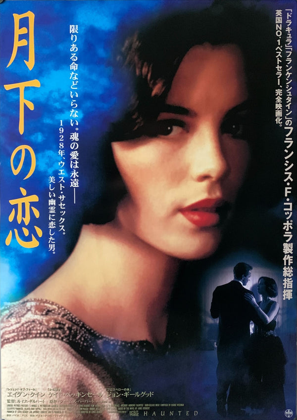 "Haunted", Original Japanese Movie Poster 1995, B2 Size (51 x 73cm) A200