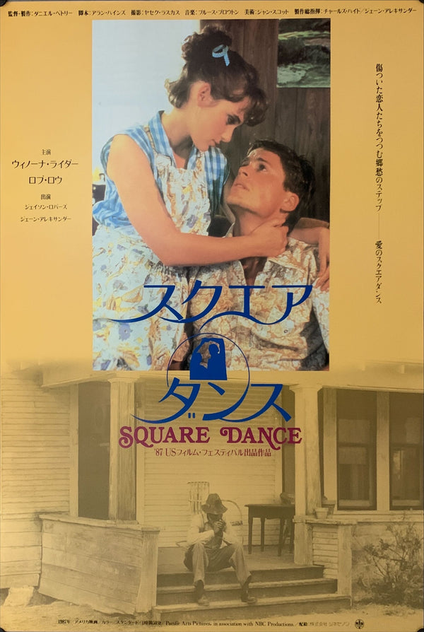 "Square Dance", Original Release Japanese Movie Poster 1987, B2 Size (51 x 73cm) A203