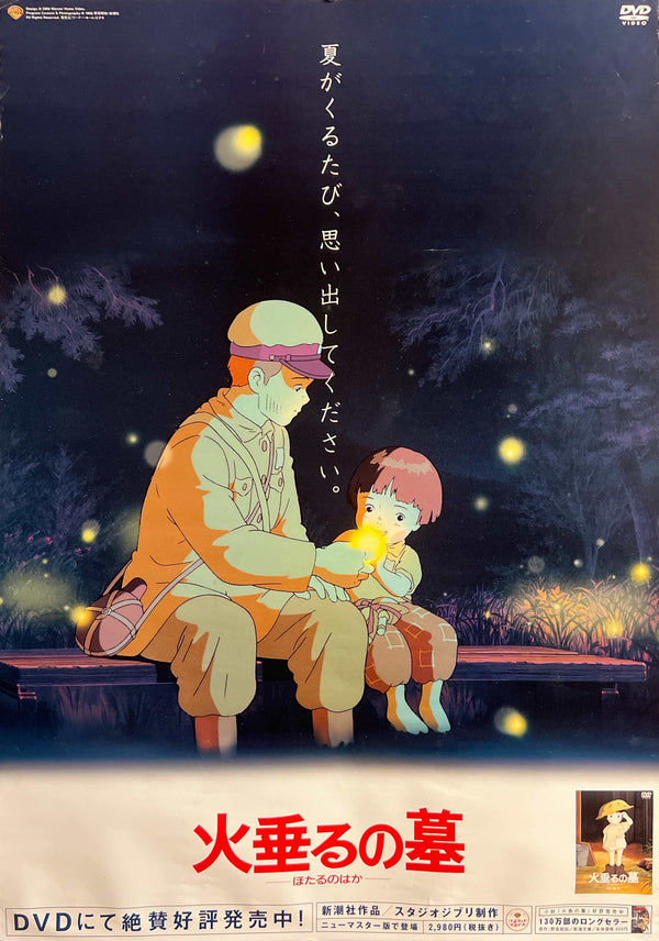 “Grave of the Fireflies” (火垂るの墓), Rare Original Japanese DVD Promotional Poster 2000, Studio Ghibli / Isao Takahata, B2 Size (51 × 73 cm) S288