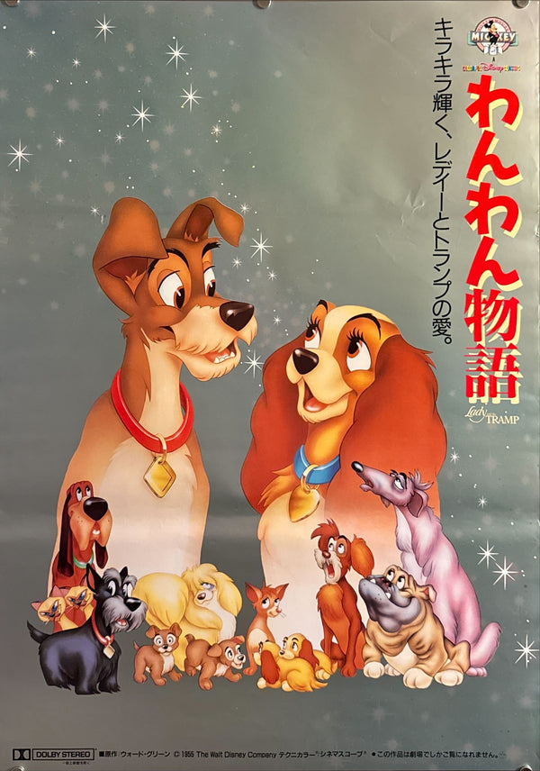 "Lady and the Tramp", Original Re-Release Japanese Movie Poster 1988, B2 Size (51 x 73cm) O411
