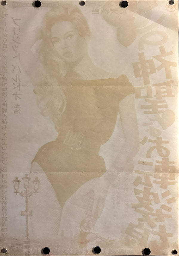 “Naughty Girl (Cette sacrée gamine)”, Original Japanese Movie Poster 1956, Ultra Rare, B2 Size (51 × 73 cm) O405