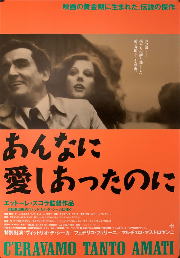 "We All Loved Each Other So Much", Original Re-Release Japanese Movie Poster 1990, B2 Size (51 x 73cm) A208