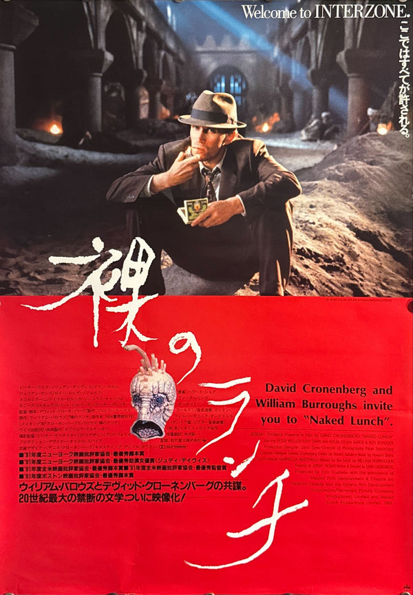 “Naked Lunch” (裸のランチ), Original Japanese Movie Poster 1992, First Japanese Release, B2 Size (51 × 73 cm) O391