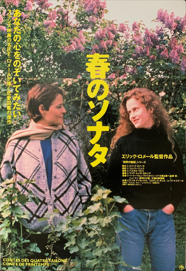 "A Tale of Springtime", Original Release Japanese Movie Poster 1990, B2 Size (51 x 73cm) A209