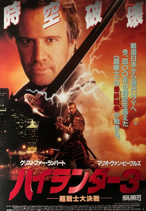 "Highlander III: The Sorcerer", Original Release Japanese Movie Poster 1994, B2 Size (51 x 73cm) A212