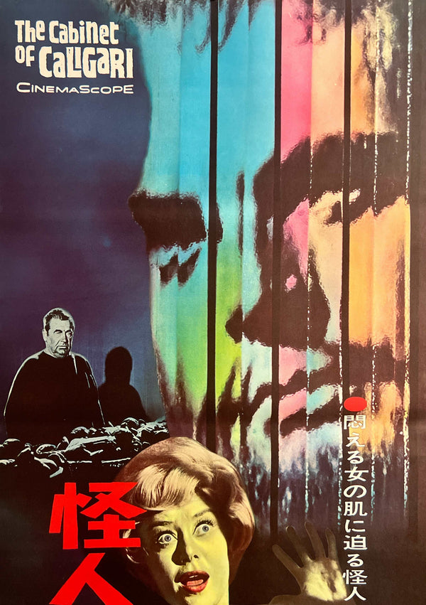 "The Cabinet of Caligari" (怪人カリガリ博士), 1962 Japanese STB Tatekan Poster (First Release), STB Size (c. 51 × 145 cm) S291
