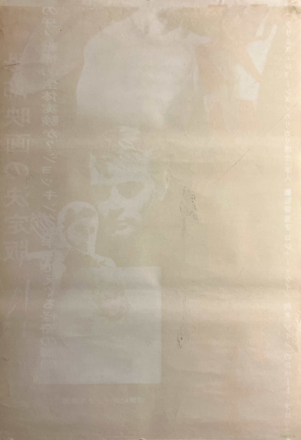 "The Cabinet of Caligari" (怪人カリガリ博士), 1962 Japanese STB Tatekan Poster (First Release), STB Size (c. 51 × 145 cm) S291