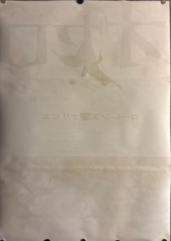 "Othello", Original Release Japanese Movie Poster 1966, B2 Size (51 × 73 cm) M105