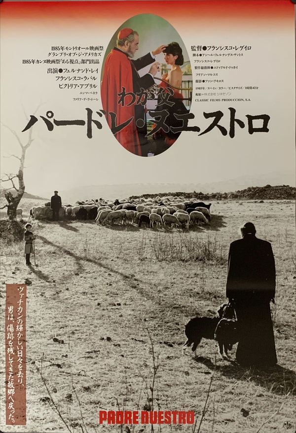 "Padre nuestro", Original Release Japanese Movie Poster 1985, B2 Size (51 x 73cm) A215