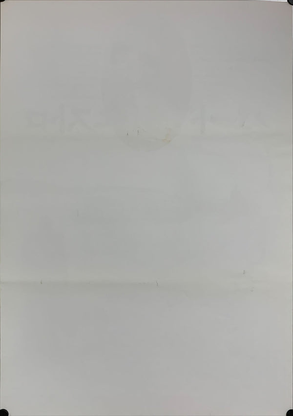 "Padre nuestro", Original Release Japanese Movie Poster 1985, B2 Size (51 x 73cm) A215