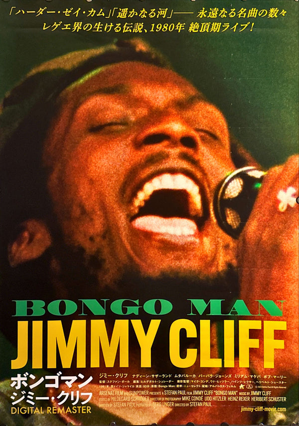 "Bongo Man - Starring Jimmy Cliff", Original Release Japanese Movie Poster 2022, B1 Size (71 x 103cm)