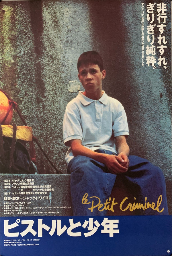 "The Little Gangster", Original Release Japanese Movie Poster 1990, B2 Size (51 x 73cm) A216