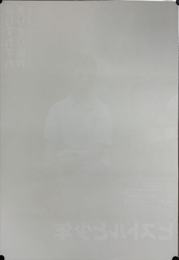 "The Little Gangster", Original Release Japanese Movie Poster 1990, B2 Size (51 x 73cm) A216