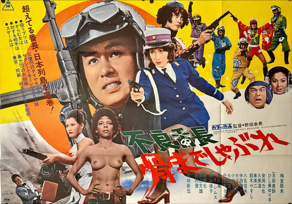 "Delinquent Boss: Suck to the Bone", Original Release Japanese Movie Poster 1972, B0 Size, (38.5" X 62") L162