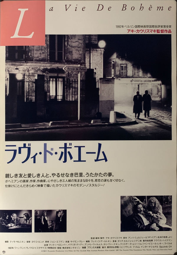 "La Vie de bohème", Original Release Japanese Movie Poster 1992, B2 Size (51 x 73cm) A218