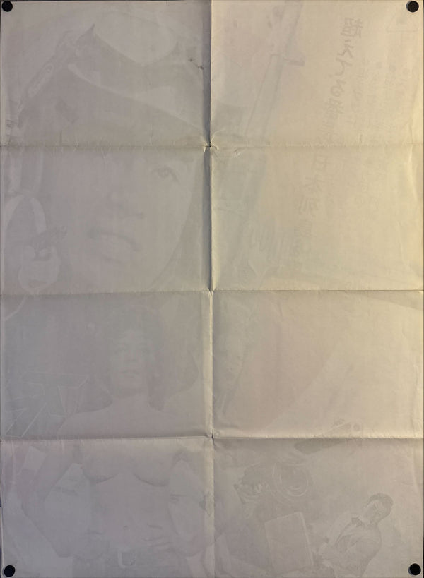 "Delinquent Boss: Suck to the Bone", Original Release Japanese Movie Poster 1972, B0 Size, (38.5" X 62") L162