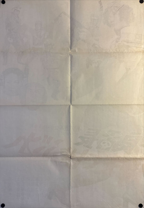 "Delinquent Boss: Suck to the Bone", Original Release Japanese Movie Poster 1972, B0 Size, (38.5" X 62") L162