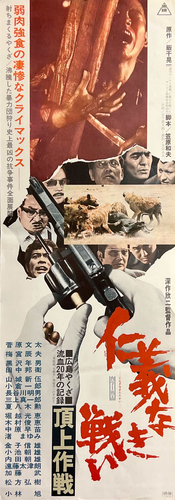 “Battles Without Honor and Humanity” / 「仁義なき戦い」, Set of Two Original Japanese Movie Posters 1973–1974 — Original Film & Police Tactics — Speed Poster Format — S296 & S295