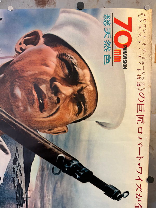 “The Sand Pebbles”, Original First‑Release Japanese Movie Poster 1967, Ultra Rare, B1 Size (c.72.8 × 103 cm), Rolled on Thick Stock