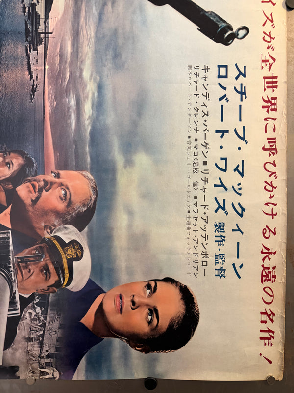 “The Sand Pebbles”, Original First‑Release Japanese Movie Poster 1967, Ultra Rare, B1 Size (c.72.8 × 103 cm), Rolled on Thick Stock
