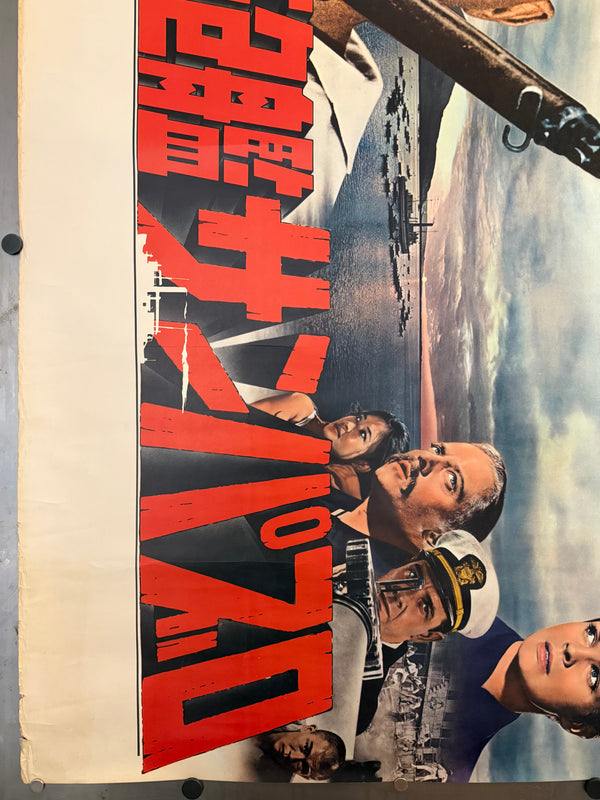 “The Sand Pebbles”, Original First‑Release Japanese Movie Poster 1967, Ultra Rare, B1 Size (c.72.8 × 103 cm), Rolled on Thick Stock