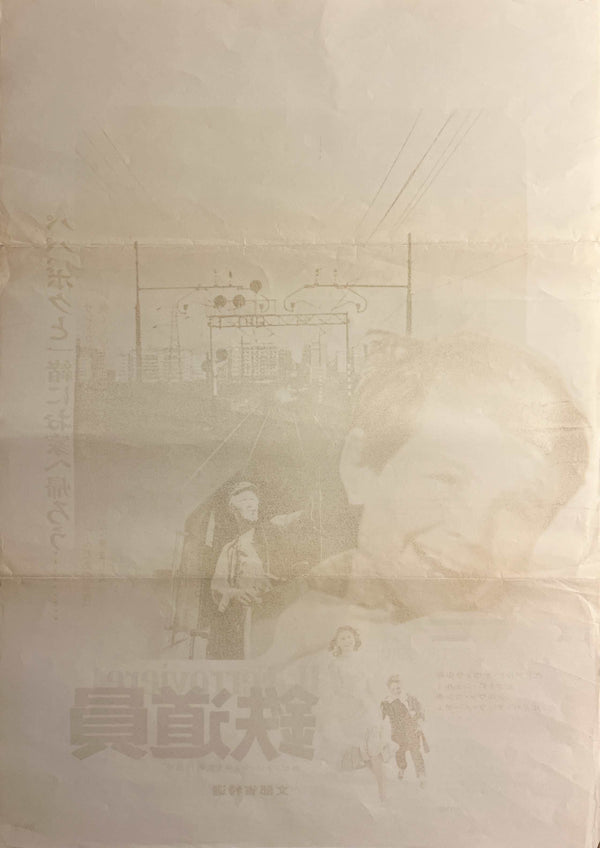 “The Railroad Man / Il Ferroviere” (鉄道員), Original Japanese Re-release Movie Poster 1973, B2 Size (51 × 73 cm) S300