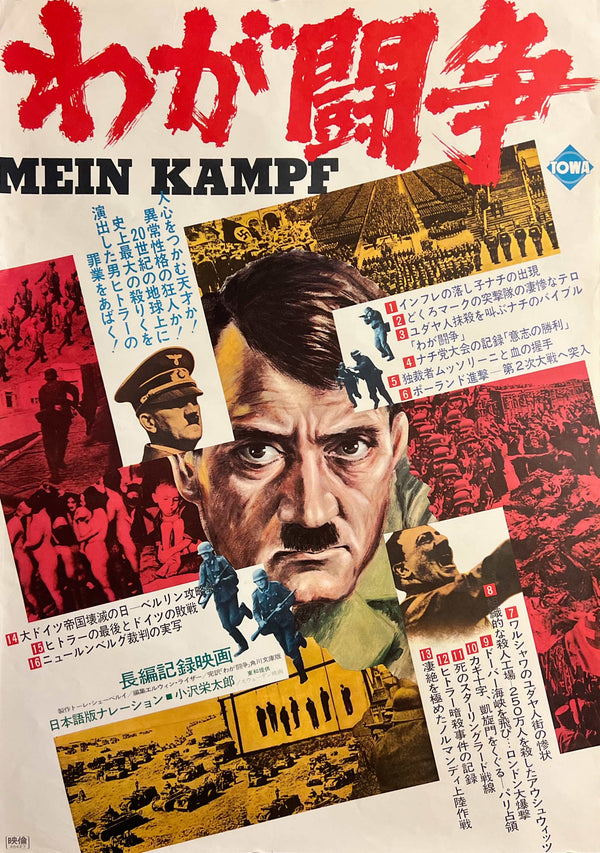 “Mein Kampf” (わが闘争), Original Japanese Movie Poster 1973, B2 Size (51 × 73 cm) T2