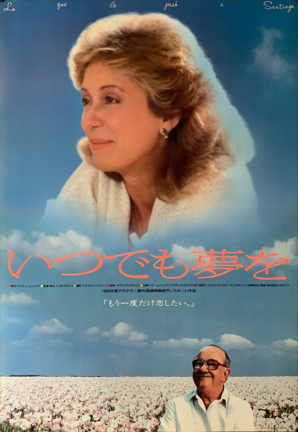 "Lo que le Pasó a Santiago", Original Release Japanese Movie Poster 1990, B2 Size (51 x 73cm) A229