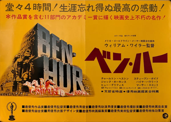 "Ben Hur", Original Re-Release Japanese Movie Poster 1968, B3 Size (36 x 50 cm) A230