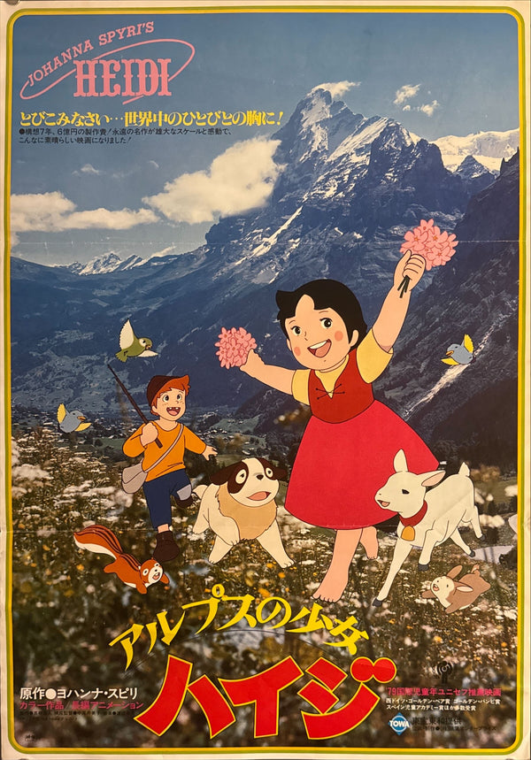 "Heidi, Girl of the Alps", Original Release Japanese Movie Poster 1979, B2 Size (51 x 73cm) B193
