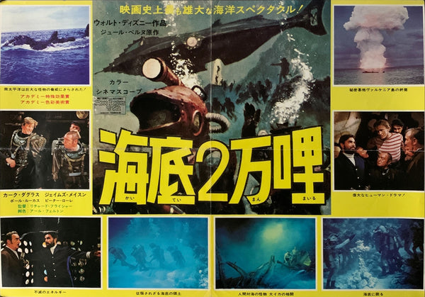 "20,000 Leagues Under the Sea", Original Re-Release Japanese Movie Poster 1967, B3 Size (36 x 50 cm) A232