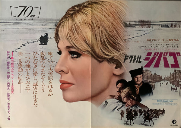 "Doctor Zhivago", Original Re-Release Japanese Movie Poster 1970, B3 Size (36 x 50 cm) A238